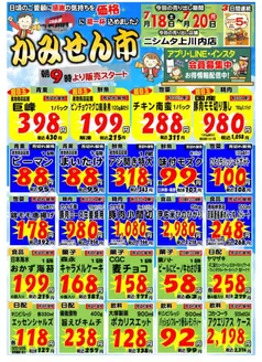 ニシムタのカタログ | あなたのための私たちの最高の取引 | 2026-07-18T00:00:00.000Z - 2026-07-20T00:00:00.000Z