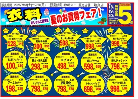 ニシムタのカタログ | 現在の特別プロモーション | 2026-07-18T00:00:00.000Z - 2026-07-20T00:00:00.000Z