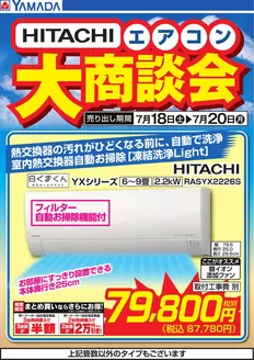 福岡市でのヤマダ電機のカタログ | 私たちの最高の掘り出し物 | 2026-07-17T00:00:00.000Z - 2026-07-20T00:00:00.000Z