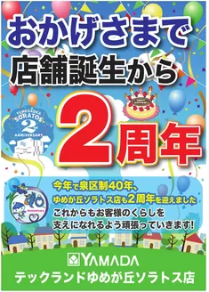 高岡市でのヤマダ電機のカタログ | トップディールと割引 | 2026-07-17T00:00:00.000Z - 2026-08-31T00:00:00.000Z