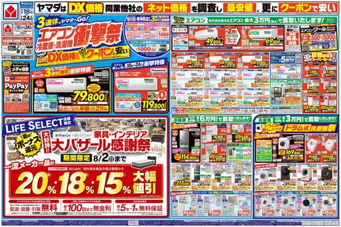 ヤマダ電機のカタログ | 豊富なオファーの選択 | 2026-07-17T00:00:00.000Z - 2026-07-24T00:00:00.000Z