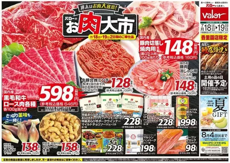 バローのカタログ | 現在の掘り出し物とオファー | 2026-07-18T00:00:00.000Z - 2026-07-19T00:00:00.000Z