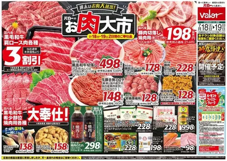 七戸町でのバローのカタログ | 倹約家のためのトップオファー | 2026-07-18T00:00:00.000Z - 2026-07-19T00:00:00.000Z