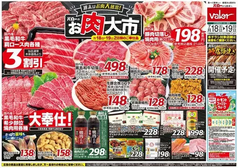 御嵩町でのバローのカタログ | トップディールと割引 | 2026-07-18T00:00:00.000Z - 2026-07-19T00:00:00.000Z