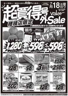 バローのカタログ | 2026/7/18(土)-2026/7/20(月) 特別号外セール | 2026-07-18T00:00:00.000Z - 2026-07-18T00:00:00.000Z