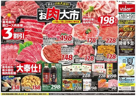 垂水市でのバローのカタログ | すべての掘り出し物ハンターのためのトップオファー | 2026-07-18T00:00:00.000Z - 2026-07-19T00:00:00.000Z