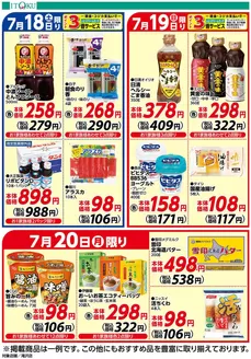 伊徳のカタログ | 私たちの最高の掘り出し物 | 2026-07-18T00:00:00.000Z - 2026-07-20T00:00:00.000Z