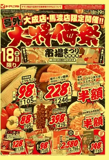 垂水市でのヨークベニマルのカタログ | すべての掘り出し物ハンターのためのトップオファー | 2026-07-18T00:00:00.000Z - 2026-07-19T00:00:00.000Z