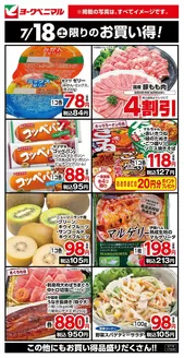 垂水市でのヨークベニマルのカタログ | 魅力的なオファーを発見する | 2026-07-18T00:00:00.000Z - 2026-07-18T00:00:00.000Z