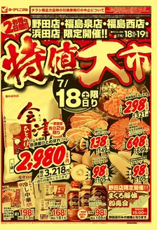 垂水市でのヨークベニマルのカタログ | あなたのための私たちの最高のオファー | 2026-07-18T00:00:00.000Z - 2026-07-19T00:00:00.000Z