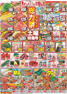 ダイイチのカタログ | 現在の掘り出し物とオファー | 2026-07-18T00:00:00.000Z - 2026-07-18T00:00:00.000Z