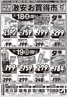 オギノのカタログ | 掘り出し物ハンターのためのオファー | 2026-07-17T00:00:00.000Z - 2026-07-21T00:00:00.000Z