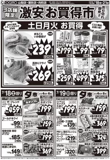 オギノのカタログ | すべての掘り出し物ハンターのためのトップオファー | 2026-07-17T00:00:00.000Z - 2026-07-21T00:00:00.000Z