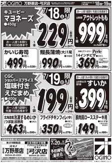 オギノのカタログ | 排他的な取引と掘り出し物 | 2026-07-17T00:00:00.000Z - 2026-07-22T00:00:00.000Z