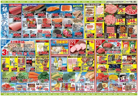 タイヨーのカタログ | あなたのための私たちの最高の取引 | 2026-07-18T00:00:00.000Z - 2026-07-20T00:00:00.000Z