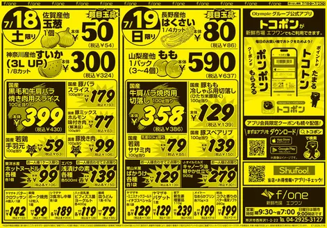 オリンピックのカタログ | オリンピック 最新チラシ | 2026-07-18T00:00:00.000Z - 2026-07-23T00:00:00.000Z