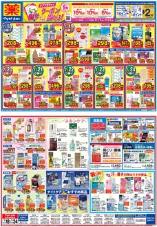サンエーのカタログ | トップディールと割引 | 2026-07-17T00:00:00.000Z - 2026-07-24T00:00:00.000Z