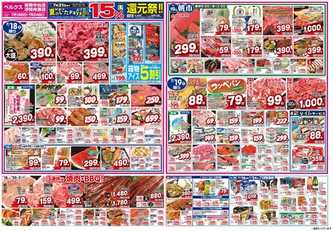 ベルクスのカタログ | 選ばれた製品の素晴らしい割引 | 2026-07-18T00:00:00.000Z - 2026-07-24T00:00:00.000Z