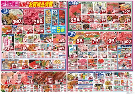 ベルクスのカタログ | 私たちのお客様のための排他的な取引 | 2026-07-18T00:00:00.000Z - 2026-07-24T00:00:00.000Z