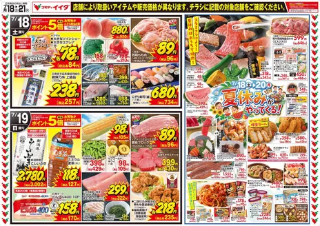 コモディイイダのカタログ | 魅力的なオファーを発見する | 2026-07-18T00:00:00.000Z - 2026-07-21T00:00:00.000Z