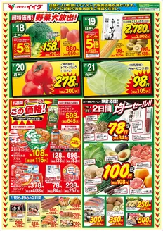 コモディイイダのカタログ | 倹約家のためのトップオファー | 2026-07-18T00:00:00.000Z - 2026-07-24T00:00:00.000Z