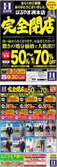 はるやまのカタログ | 排他的な掘り出し物 | 2026-07-18T00:00:00.000Z - 2026-08-31T00:00:00.000Z