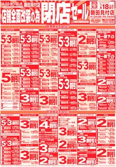 あかのれんのカタログ | 現在の取引とオファー | 2026-07-18T00:00:00.000Z - 2026-08-01T00:00:00.000Z