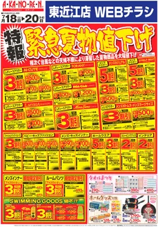 あかのれんのカタログ | 倹約家のためのトップオファー | 2026-07-18T00:00:00.000Z - 2026-07-20T00:00:00.000Z