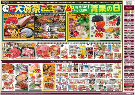フードウェイのカタログ | トップディールと割引 | 2026-07-18T00:00:00.000Z - 2026-07-24T00:00:00.000Z
