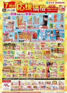 エコスのカタログ | 今すぐ私たちの取引で節約 | 2026-07-01T00:00:00.000Z - 2026-07-31T00:00:00.000Z