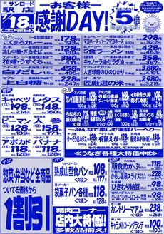 サンロードのカタログ | すべての人のための魅力的な特別オファー | 2026-07-18T00:00:00.000Z - 2026-07-18T00:00:00.000Z