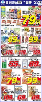 サンディのカタログ | サンディ 最新チラシ | 2026-07-18T00:00:00.000Z - 2026-07-22T00:00:00.000Z