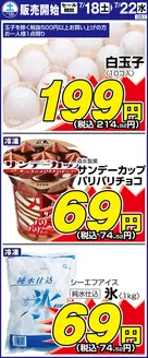 サンディのカタログ | 現在の掘り出し物とオファー | 2026-07-18T00:00:00.000Z - 2026-07-22T00:00:00.000Z