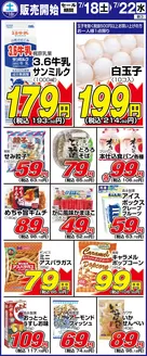 サンディのカタログ | あなたのための私たちの最高の取引 | 2026-07-18T00:00:00.000Z - 2026-07-22T00:00:00.000Z