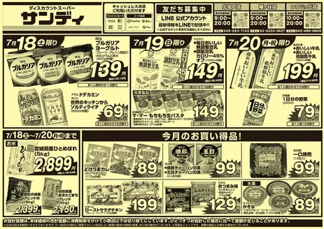 サンディのカタログ | 私たちの最高の掘り出し物 | 2026-07-18T00:00:00.000Z - 2026-07-20T00:00:00.000Z