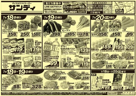 サンディのカタログ | 倹約家のためのトップオファー | 2026-07-18T00:00:00.000Z - 2026-07-20T00:00:00.000Z