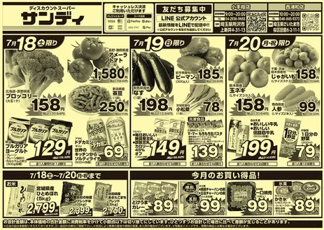 サンディのカタログ | すべてのお客様のためのトップディール | 2026-07-18T00:00:00.000Z - 2026-07-20T00:00:00.000Z
