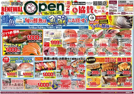ハイマートのカタログ | 発見するための新しいオファー | 2026-07-18T00:00:00.000Z - 2026-07-24T00:00:00.000Z