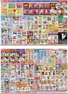 サンドラッグのカタログ | 今すぐ私たちの取引で節約 | 2026-07-18T00:00:00.000Z - 2026-07-23T00:00:00.000Z