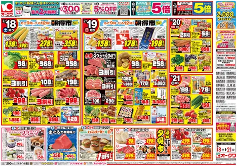 オークワのカタログ | 今すぐ私たちの取引で節約 | 2026-07-17T00:00:00.000Z - 2026-07-21T00:00:00.000Z