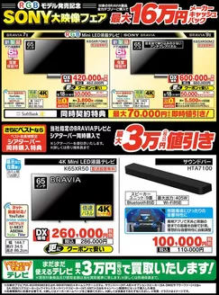 ベスト電器のカタログ | ベスト電器 チラシ | 2026-07-18T00:00:00.000Z - 2026-07-24T00:00:00.000Z