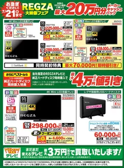 ベスト電器のカタログ | 現在の掘り出し物とオファー | 2026-07-18T00:00:00.000Z - 2026-07-21T00:00:00.000Z