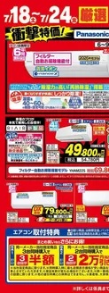 ベスト電器のカタログ | 発見するための新しいオファー | 2026-07-18T00:00:00.000Z - 2026-07-24T00:00:00.000Z