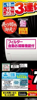 ベスト電器のカタログ | 現在の特別プロモーション | 2026-07-18T00:00:00.000Z - 2026-07-20T00:00:00.000Z