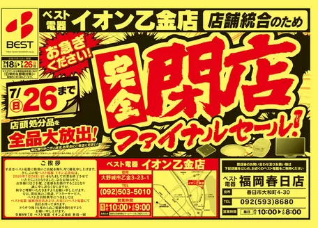 ベスト電器のカタログ | 選ばれた製品の素晴らしい割引 | 2026-07-18T00:00:00.000Z - 2026-07-26T00:00:00.000Z