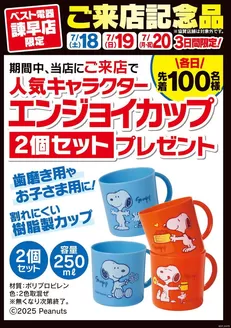 ベスト電器のカタログ | トップディールと割引 | 2026-07-18T00:00:00.000Z - 2026-07-20T00:00:00.000Z