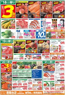 相鉄ローゼンのカタログ | すべての掘り出し物ハンターのためのトップオファー | 2026-07-17T00:00:00.000Z - 2026-07-21T00:00:00.000Z