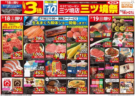 相鉄ローゼンのカタログ | あなたのための私たちの最高の取引 | 2026-07-17T00:00:00.000Z - 2026-07-21T00:00:00.000Z