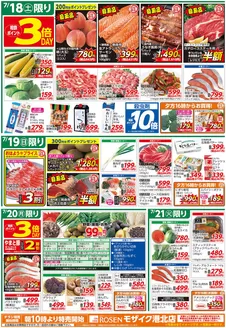 相鉄ローゼンのカタログ | 現在の特別プロモーション | 2026-07-17T00:00:00.000Z - 2026-07-21T00:00:00.000Z