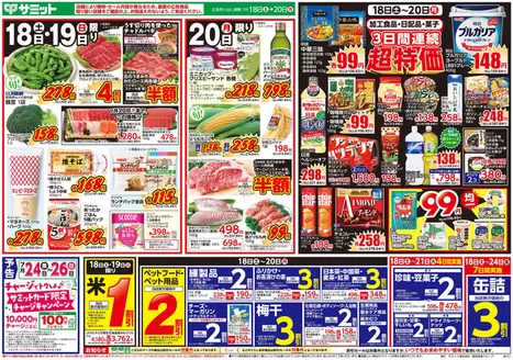 サミットのカタログ | すべてのお客様のための素晴らしいオファー | 2026-07-17T00:00:00.000Z - 2026-07-20T00:00:00.000Z